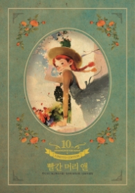 빨간 머리 앤 (리커버)